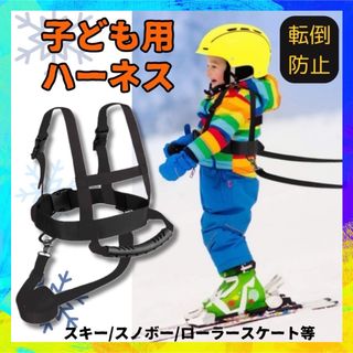 子ども用★ハーネス トレーニング 転倒防止 スキー スノーボード 補助 スポーツ(その他)