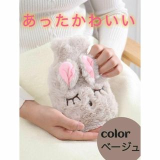 お買い得！心地よい眠りに誘う♪ふわふわ癒し系湯たんぽ【colorベージュ】(その他)