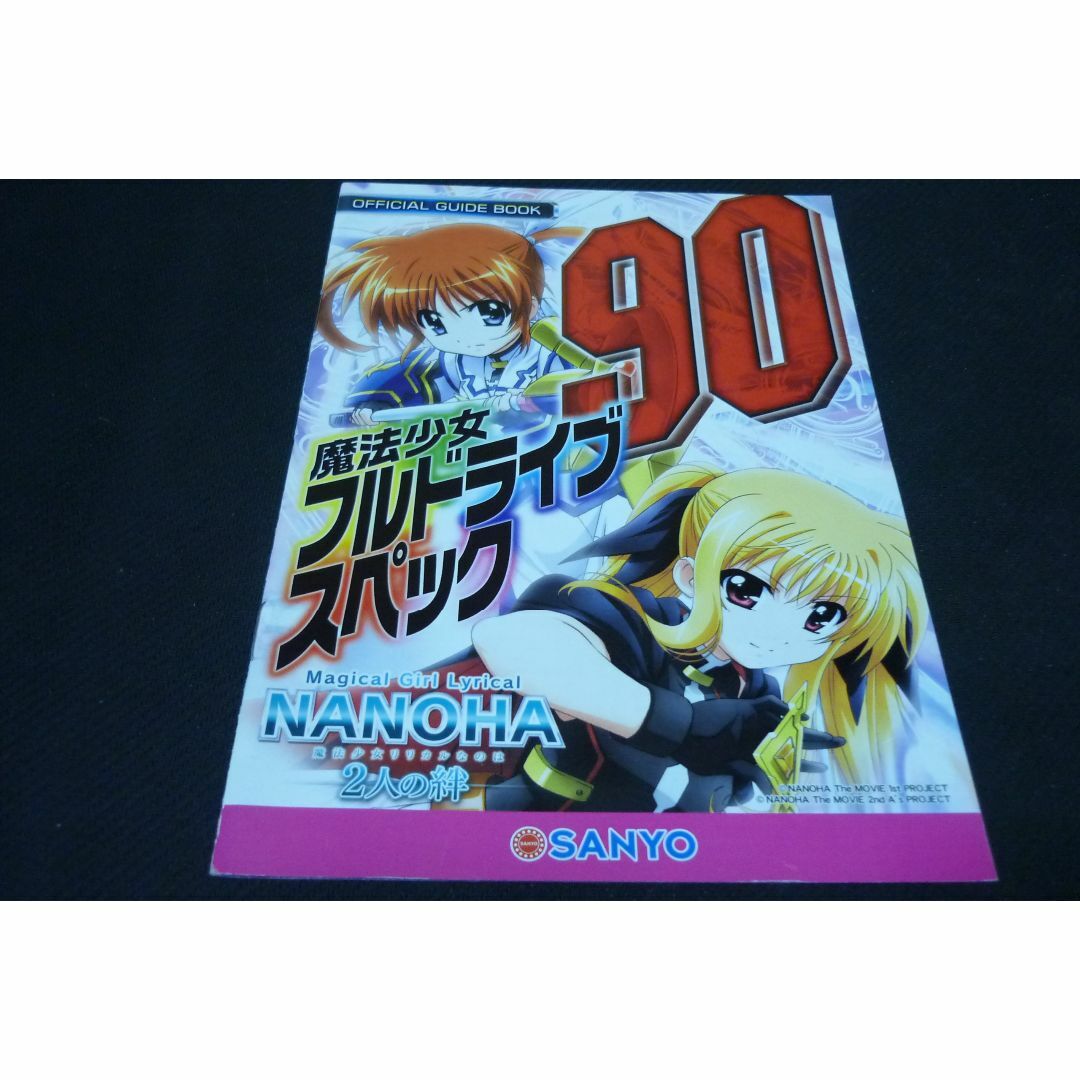 No.24【パチンコ小冊子】P魔法少女リリカルなのは -2人の絆-  エンタメ/ホビーのテーブルゲーム/ホビー(パチンコ/パチスロ)の商品写真