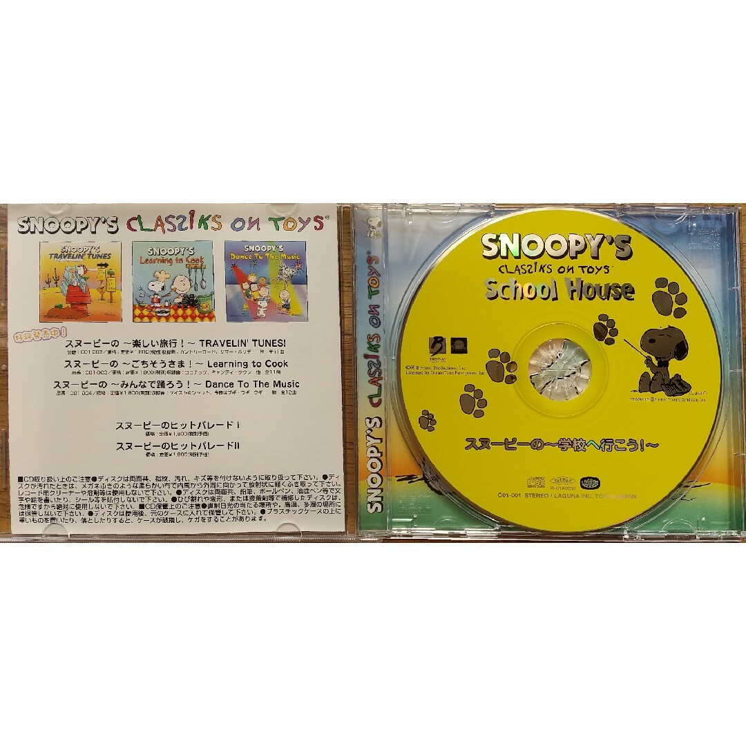 SNOOPY(スヌーピー)の◆CD Snoopy's School House スヌーピーの学校へ行こう エンタメ/ホビーのCD(アニメ)の商品写真