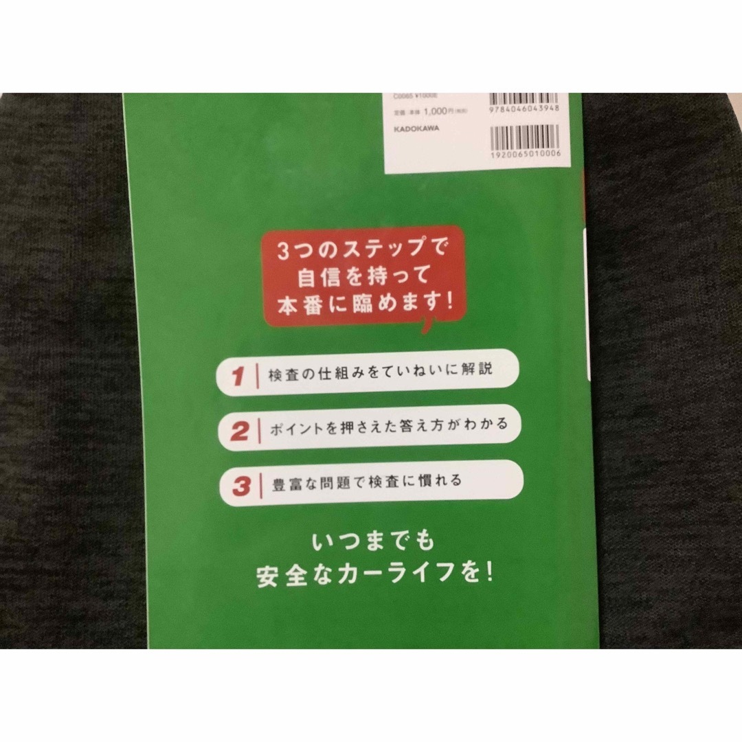 角川書店(カドカワショテン)の７５歳からの運転免許認知機能検査テキスト＆問題集 エンタメ/ホビーの本(ビジネス/経済)の商品写真