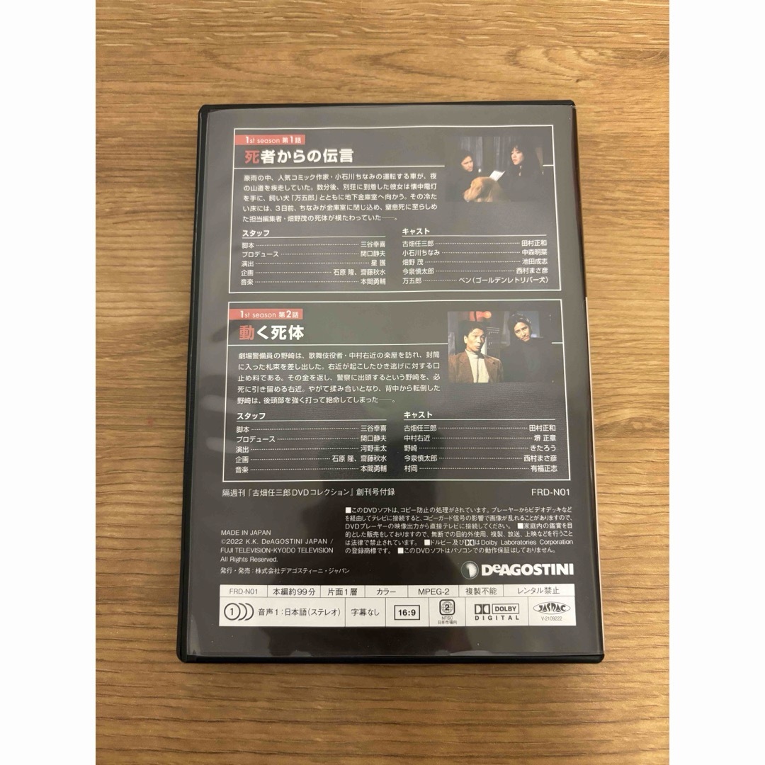 古畑任三郎　DVDコレクション1 エンタメ/ホビーのDVD/ブルーレイ(TVドラマ)の商品写真