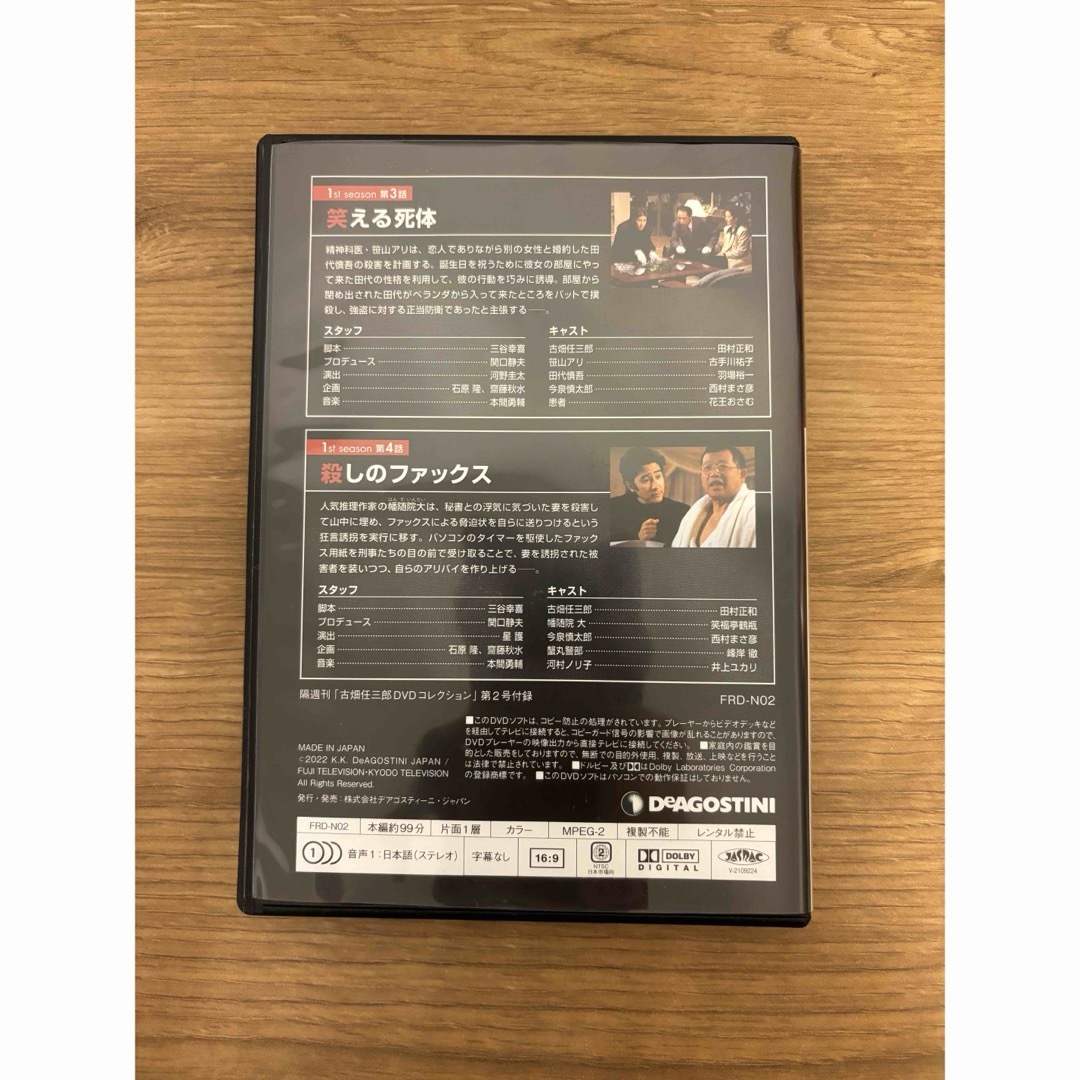 古畑任三郎　DVDコレクション2 エンタメ/ホビーのDVD/ブルーレイ(TVドラマ)の商品写真