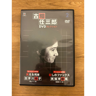 古畑任三郎　DVDコレクション2(TVドラマ)