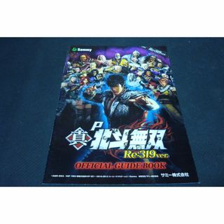 No.32【パチンコ小冊子】P真・北斗無双 Re：319ver.(パチンコ/パチスロ)