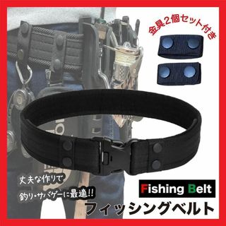 フィッシングベルト タクティカルベルト 釣り サバゲー  登山 釣り１５(その他)