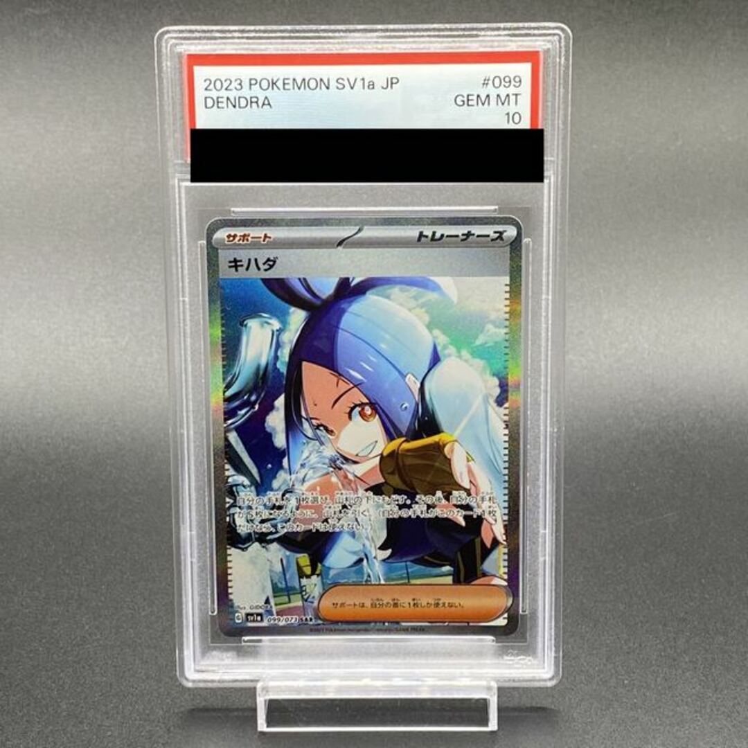 【PSA10】キハダ SAR 099/073良い