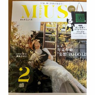 タカラジマシャ(宝島社)のotona MUSE (オトナ ミューズ) 2024年 02月号 [雑誌](その他)