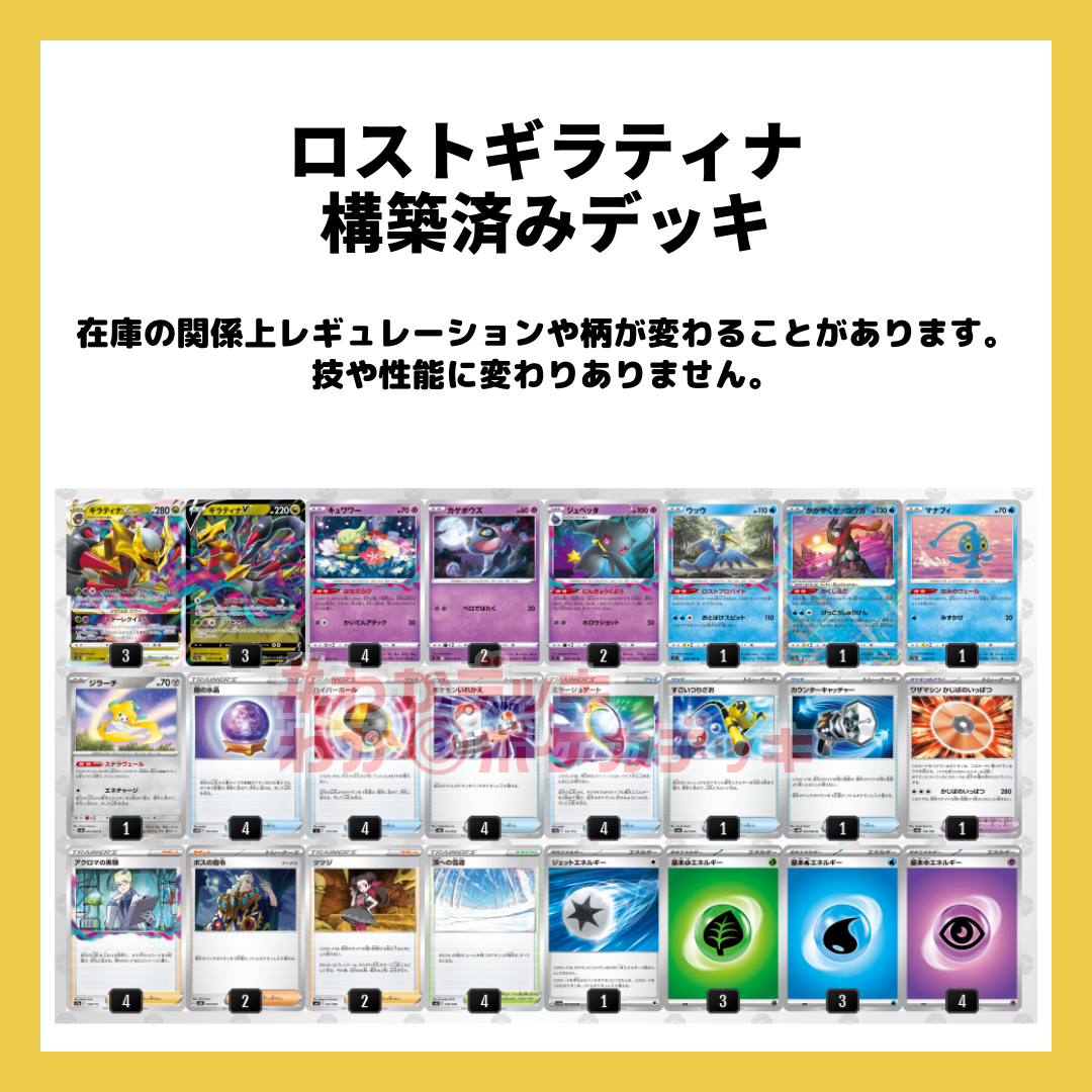 ポケモン - ポケカ 格安デッキ ギラティナVstar 構築済みデッキ