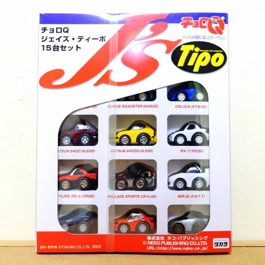 【タカラ】チョロQ Js Tipo ジェイズ・ティーボ 15台セットおもちゃ/ぬいぐるみ