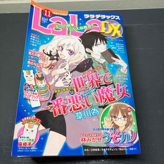 ハクセンシャ(白泉社)のLaLaDX 2014年11月号 ララデラックス 少女漫画 雑誌 本(少女漫画)