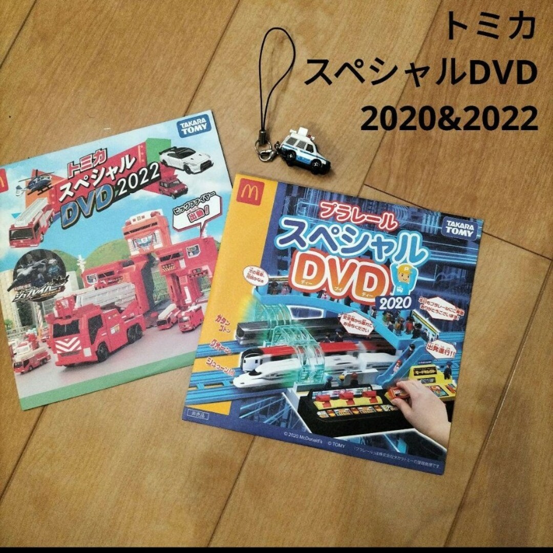 マクドナルド トミカスペシャルDVD 2020 - ブルーレイ マクドナルド トミカスペシャルDVD 2020 - ブルーレイ