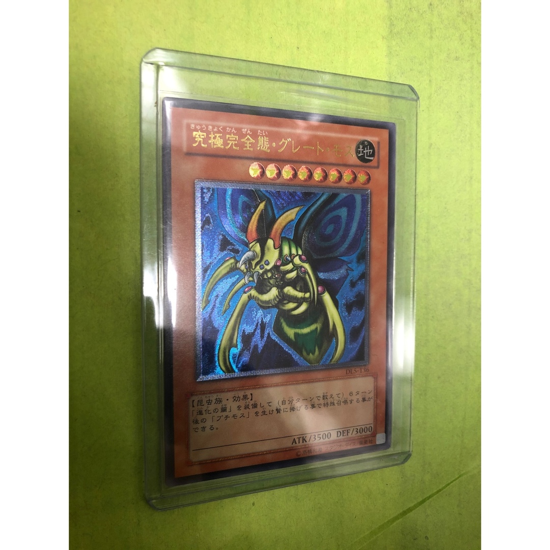 究極完全態・グレート・モス 剃り レリーフ 遊戯王 究極完全態・グレート・モス 剃り レリーフ 遊戯王