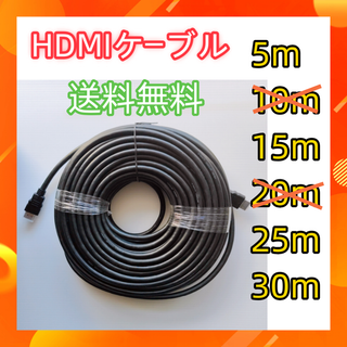 かーくん様専用 HDMIケーブル15m(映像用ケーブル)