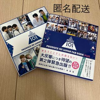 PRODUCE 101 JAPAN FAN BOOK 2冊セット(アート/エンタメ)