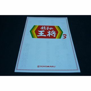 No.47【パチンコ小冊子】CR餃子の王将3(パチンコ/パチスロ)