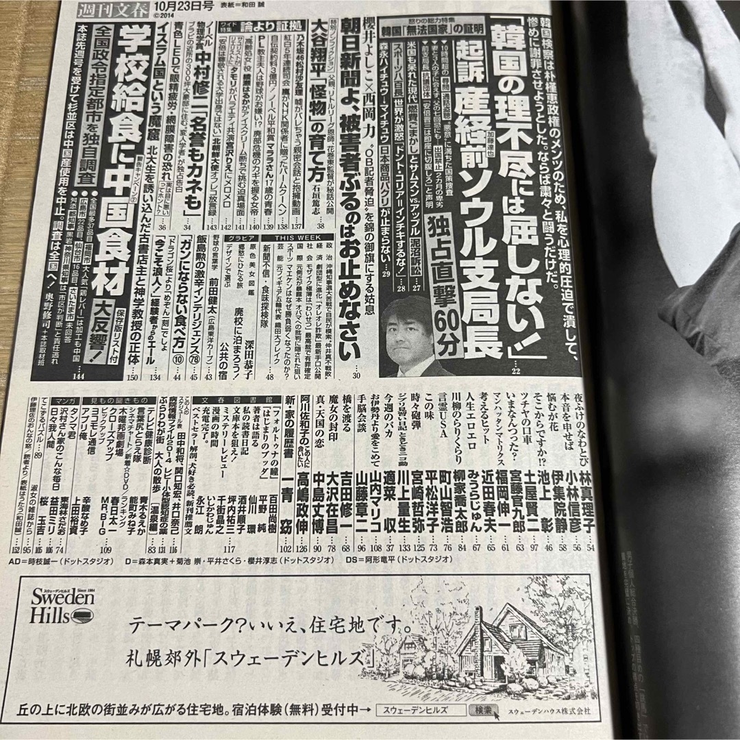 週刊文春 (平成26年10月23日号) 深田恭子.他 エンタメ/ホビーの雑誌(ニュース/総合)の商品写真