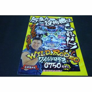 No.49【パチンコ小冊子】Pワイルドロデオ6750だぜぇ(パチンコ/パチスロ)