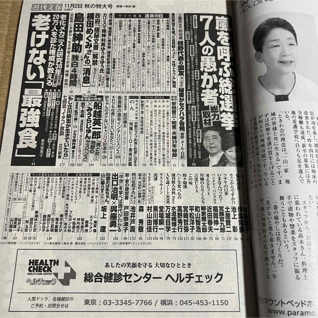 週刊文春(平成29年11月2日・秋の特大号)のん.菅田将暉.松坂桃李.佐藤健.他 エンタメ/ホビーの雑誌(ニュース/総合)の商品写真