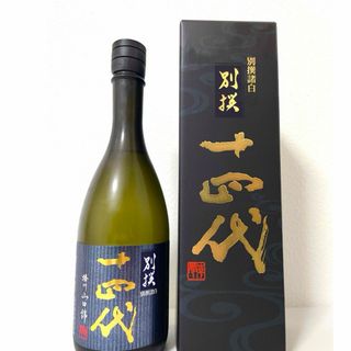 ジュウヨンダイ(十四代)の十四代　別選　タイムセール (日本酒)