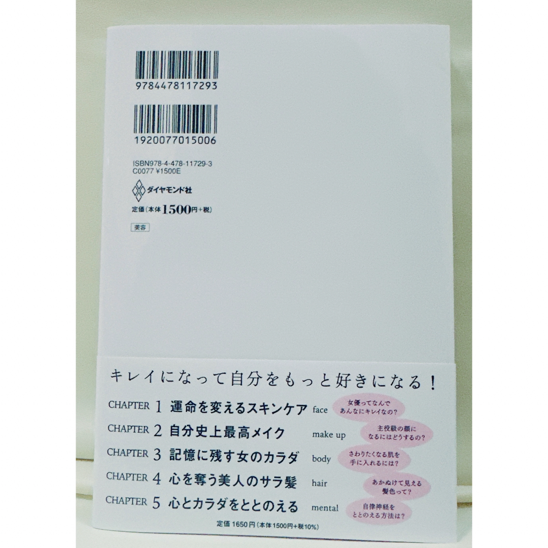 キレイはこれでつくれます エンタメ/ホビーの雑誌(結婚/出産/子育て)の商品写真