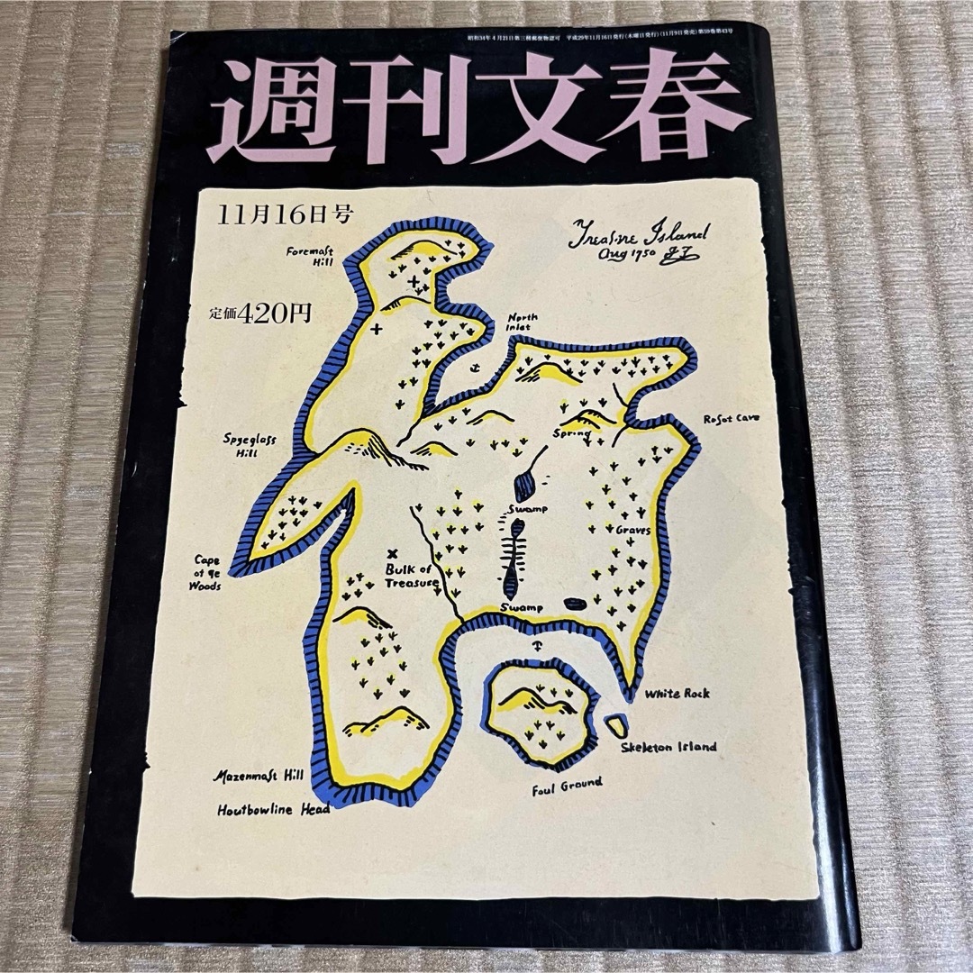 週刊文春(平成29年11月16日号)今野杏南.坂本龍一.上間綾乃.花柳凛.他 エンタメ/ホビーの雑誌(ニュース/総合)の商品写真