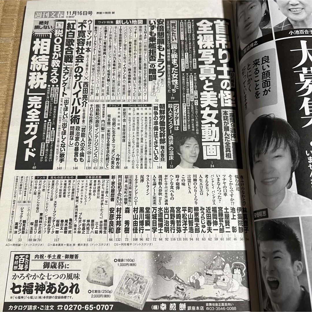 週刊文春(平成29年11月16日号)今野杏南.坂本龍一.上間綾乃.花柳凛.他 エンタメ/ホビーの雑誌(ニュース/総合)の商品写真