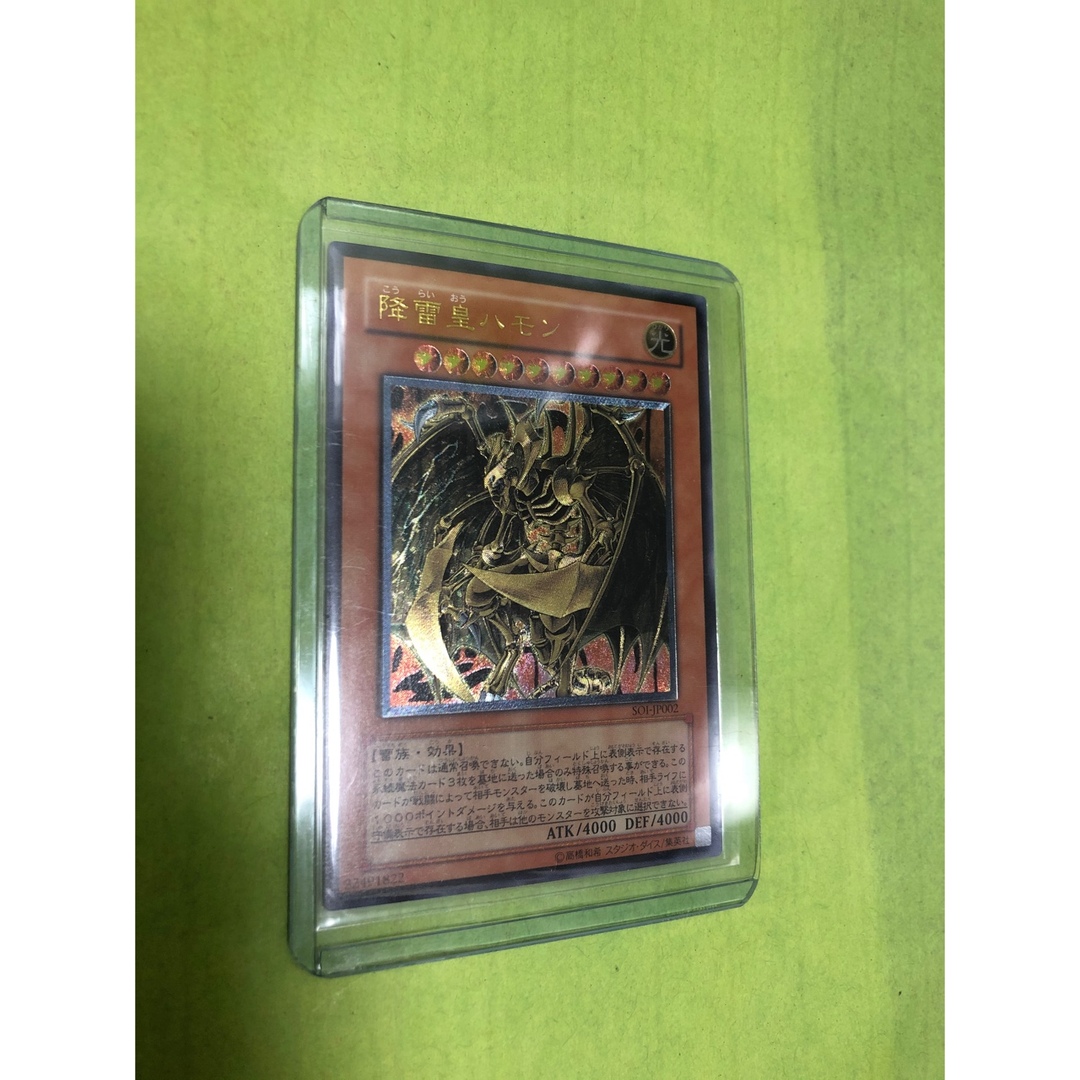 降雷皇ハモン レリーフ 遊戯王 降雷皇ハモン レリーフ 遊戯王
