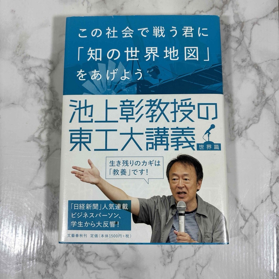 この社会で戦う君に「知の世界地図」をあげよう エンタメ/ホビーの本(文学/小説)の商品写真