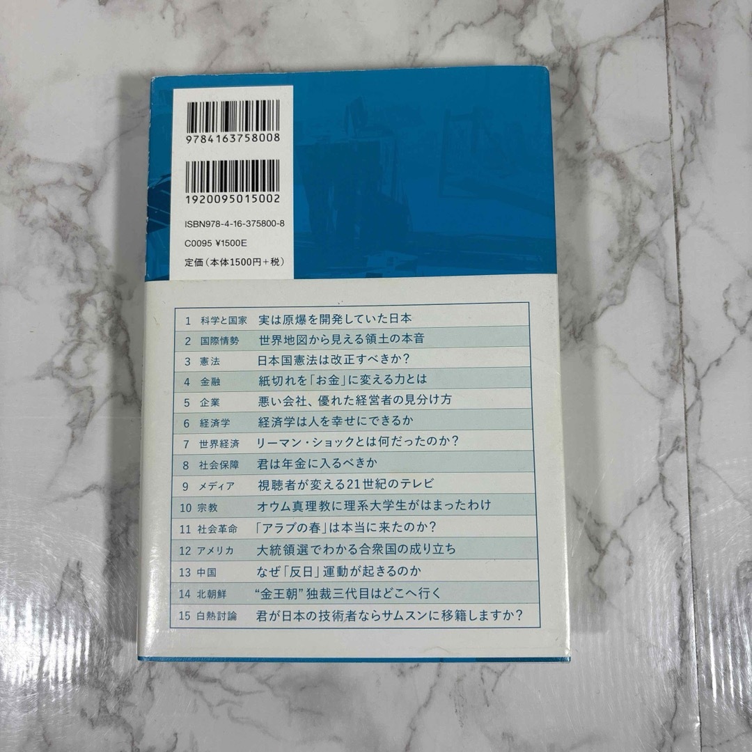 この社会で戦う君に「知の世界地図」をあげよう エンタメ/ホビーの本(文学/小説)の商品写真