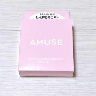 AMUSE デューパワーヴィーガンクッション　ファンデ　02 ヘルシー　新品(ファンデーション)