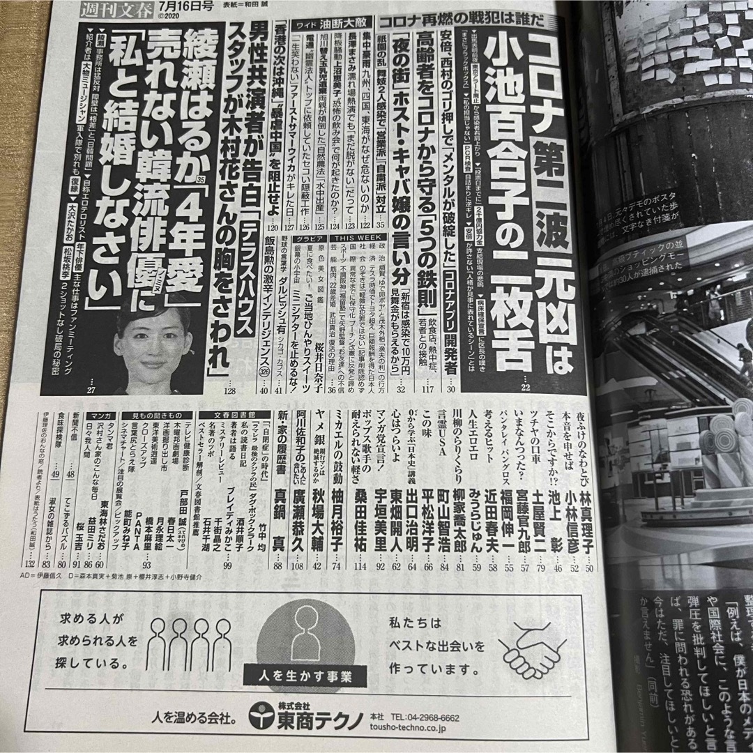 週刊文春 (令和2年7月16日号) 桜井日奈子.他 エンタメ/ホビーの雑誌(ニュース/総合)の商品写真