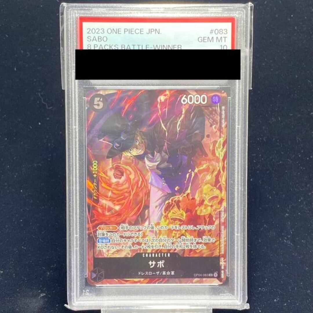 中古magiでの配送方法【PSA10】サボ 8パックバトル プロモ 開封済み PROMO OP04-083