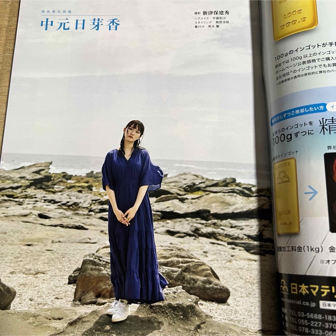 週刊文春 (令和3年7月8日号) 中元日芽香.他 エンタメ/ホビーの雑誌(ニュース/総合)の商品写真