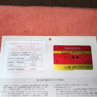 タカシマヤ(髙島屋)の高島屋　株主優待カード　利用限度額30万円(ショッピング)