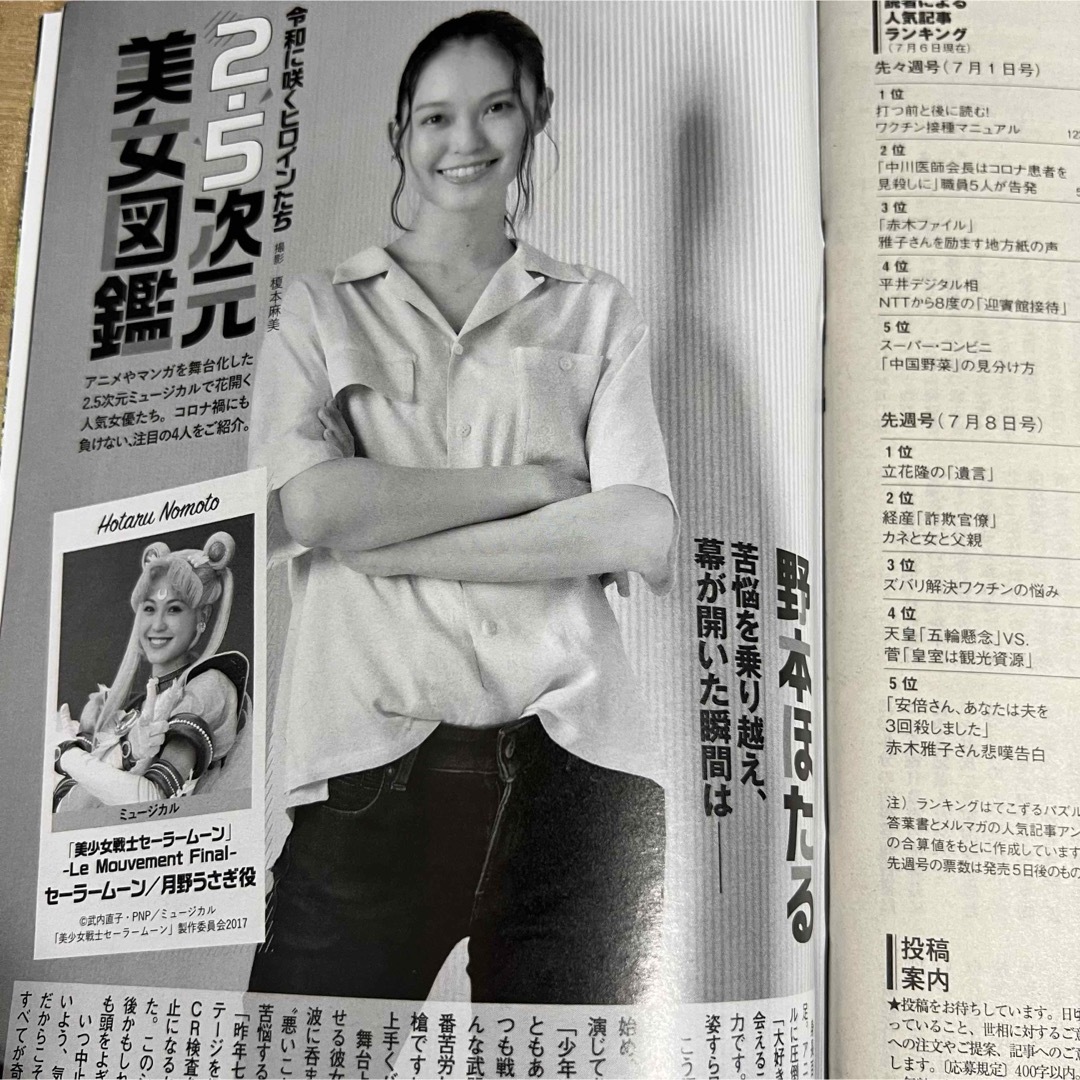 週刊文春(令和3年7月15日号)今田美桜.野本ほたる.伊藤優衣.星波.竹内夢.他 エンタメ/ホビーの雑誌(ニュース/総合)の商品写真