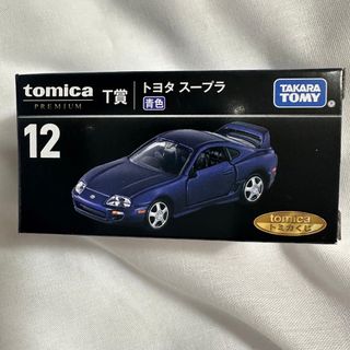 トミカシリーズ(トミカシリーズ)のトミカくじ　T賞　トヨタ　スープラ　青色(ミニカー)