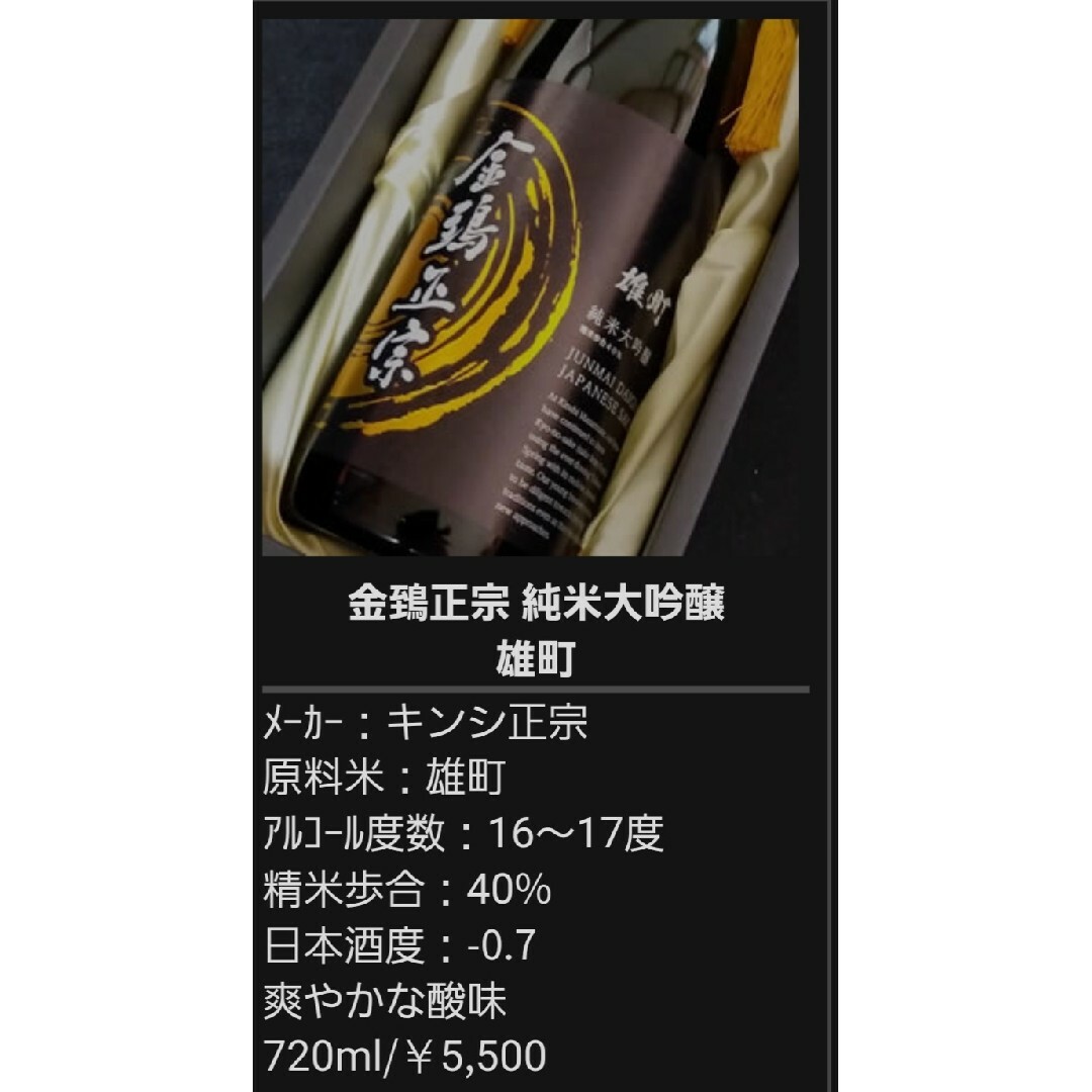 キンシ正宗　純米大吟醸720ml×二本 食品/飲料/酒の酒(日本酒)の商品写真