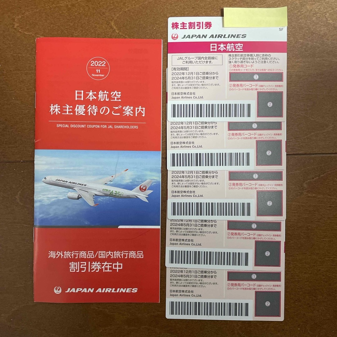 優待券/割引券日本航空(JAL)株主割引券5枚