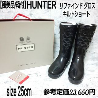 ハンター　正規品　箱付き