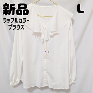 ジーユー(GU)の新品 未使用 GU ラッフルカラーブラウス 長袖 L オフホワイト(シャツ/ブラウス(長袖/七分))