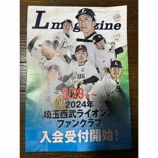 L magazine 西武ライオンズファンクラブ会報誌 2023 vol.3 ②(記念品/関連グッズ)