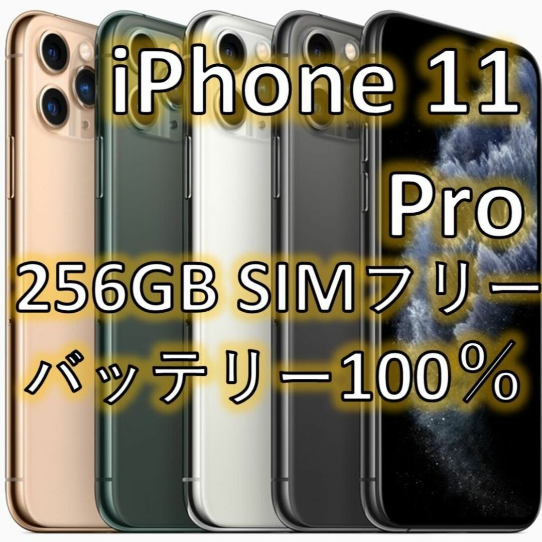 iPhone 11 Pro スペースグレイ 256 GB SIMフリーの通販 by ちょこれー