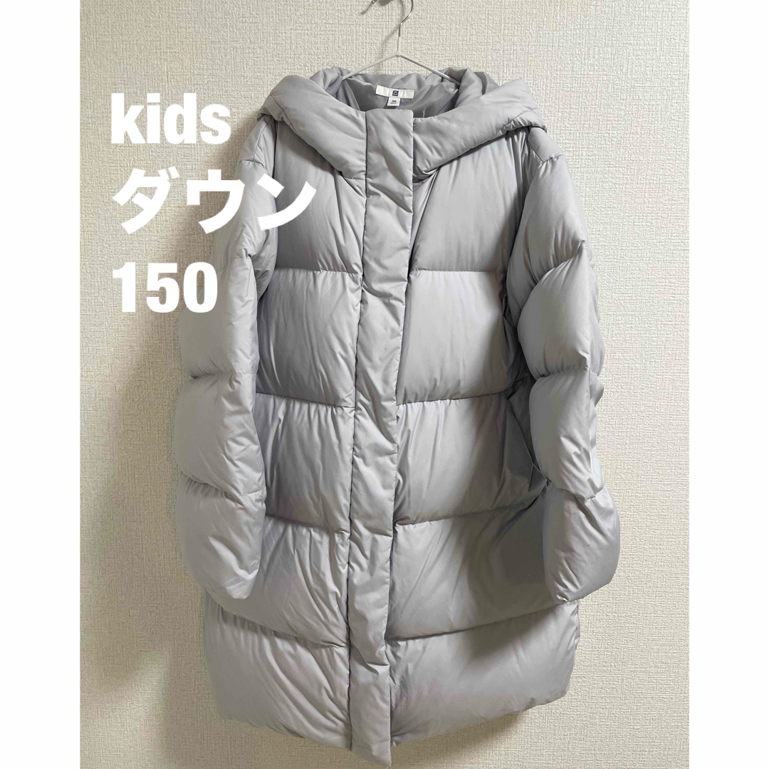 UNIQLO(ユニクロ)の【kids】UNIQLO ダウン 150size キッズ/ベビー/マタニティのキッズ服女の子用(90cm~)(ジャケット/上着)の商品写真