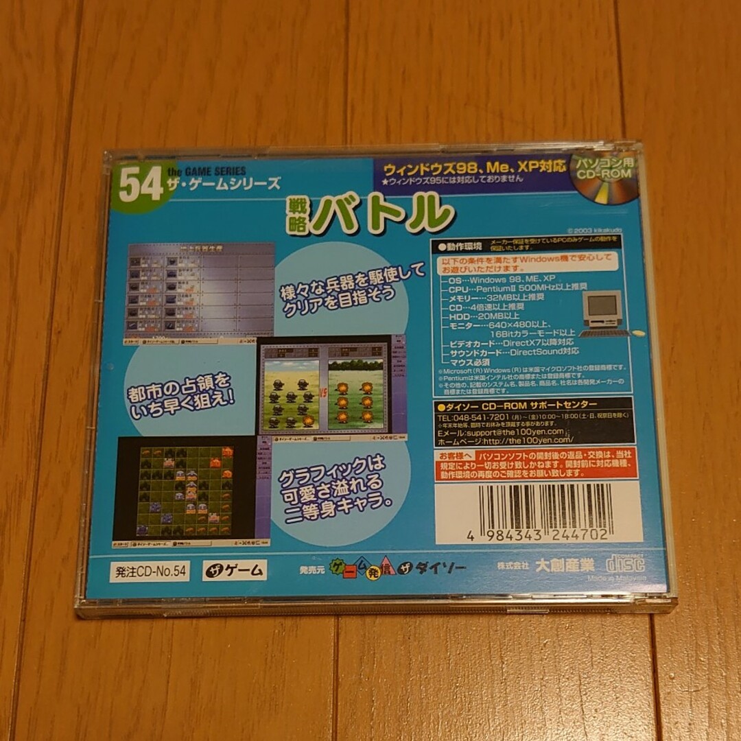 DAISO(ダイソー)のダイソー ザ・ゲームシリーズ54  戦略バトル エンタメ/ホビーのゲームソフト/ゲーム機本体(PCゲームソフト)の商品写真