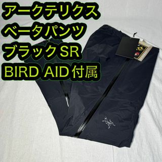 アークテリクス(ARC'TERYX)の新品 アークテリクス ベータパンツ ブラック SR バードエイド付属(ワークパンツ/カーゴパンツ)