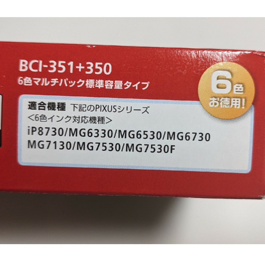 Canon(キヤノン)の【Y, GYなし】Canon インクカートリッジ BCI-351+350/6MP インテリア/住まい/日用品のオフィス用品(その他)の商品写真