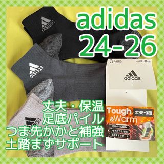 アディダス(adidas)の【アディダス】保温 丈夫 サポート 足底クッション‼️スポーツソックス 3足組(ソックス)