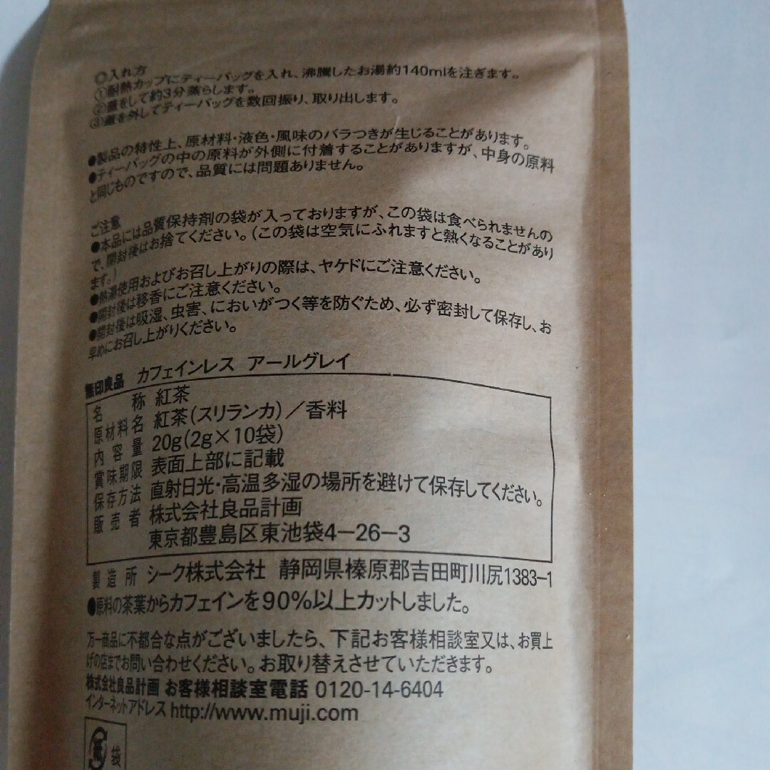 MUJI (無印良品)(ムジルシリョウヒン)の無印良品　カフェインレス　アールグレイ 食品/飲料/酒の飲料(茶)の商品写真