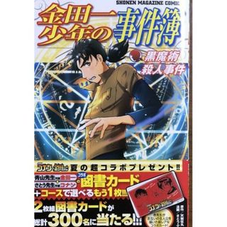 金田一少年の事件簿 黒魔術殺人事件 漫画(少年漫画)